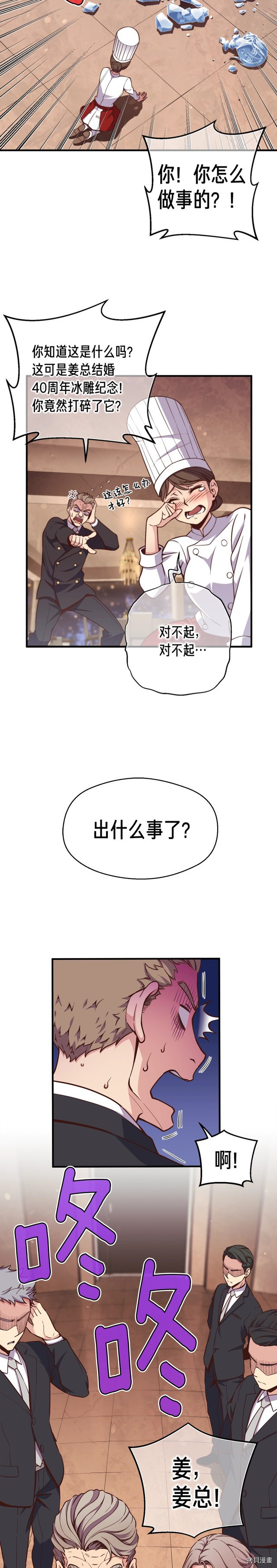 月光雕刻师[拷贝漫画]韩漫全集-第133话无删减无遮挡章节图片 