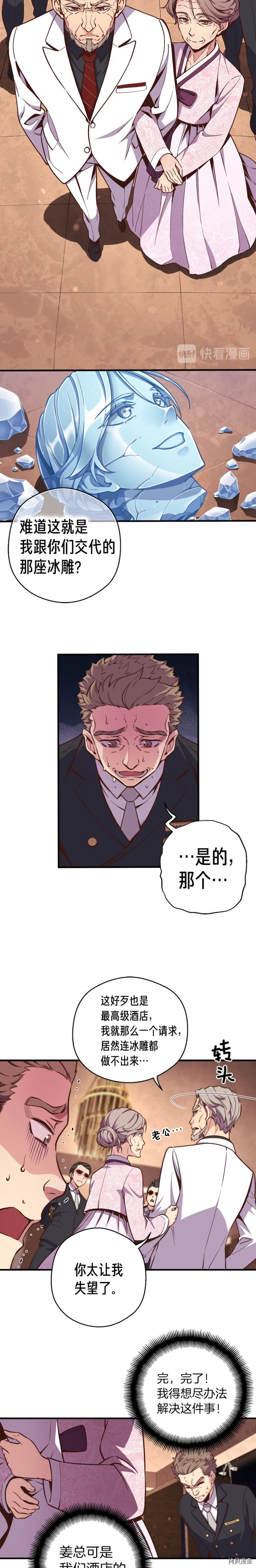 月光雕刻师[拷贝漫画]韩漫全集-第133话无删减无遮挡章节图片 