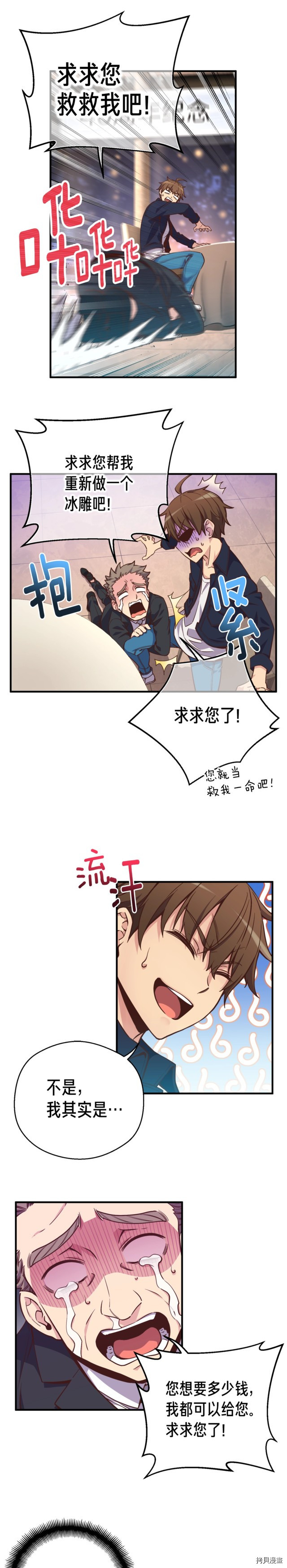 月光雕刻师[拷贝漫画]韩漫全集-第133话无删减无遮挡章节图片 