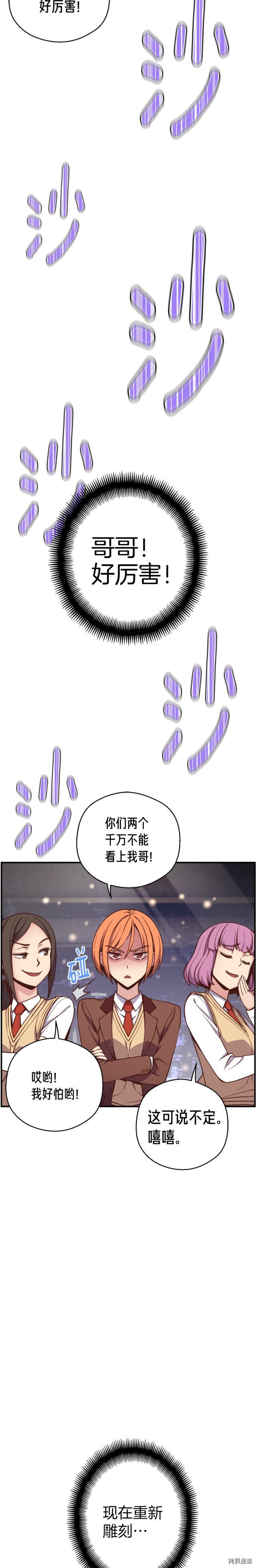 月光雕刻师[拷贝漫画]韩漫全集-第133话无删减无遮挡章节图片 