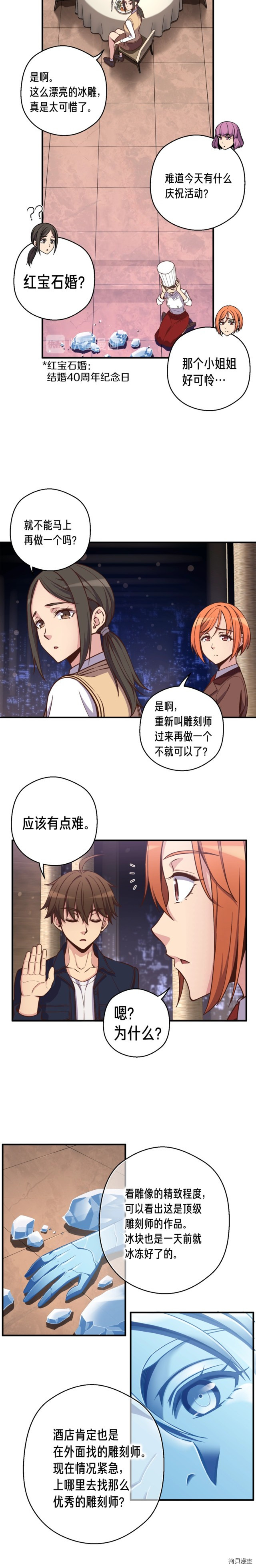 月光雕刻师[拷贝漫画]韩漫全集-第133话无删减无遮挡章节图片 