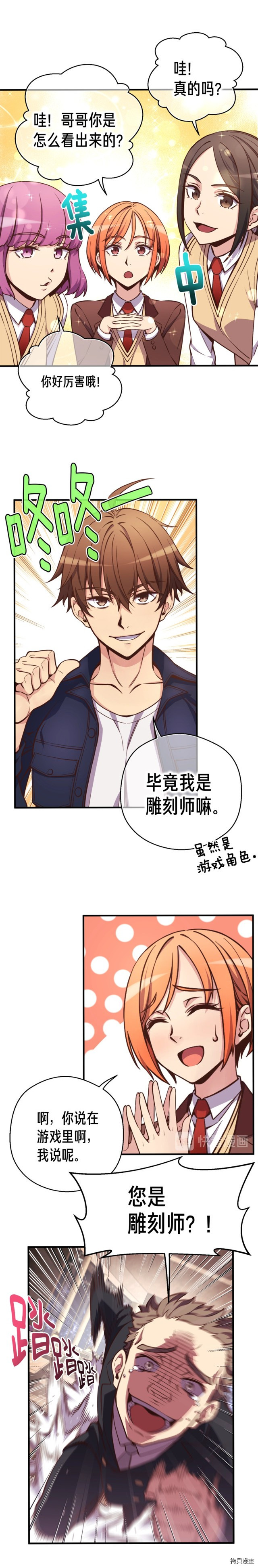 月光雕刻师[拷贝漫画]韩漫全集-第133话无删减无遮挡章节图片 