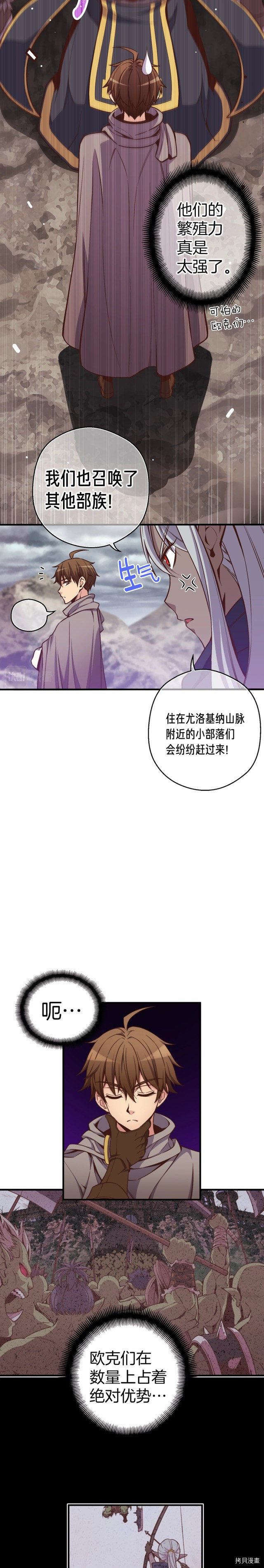 月光雕刻师[拷贝漫画]韩漫全集-第134话无删减无遮挡章节图片 
