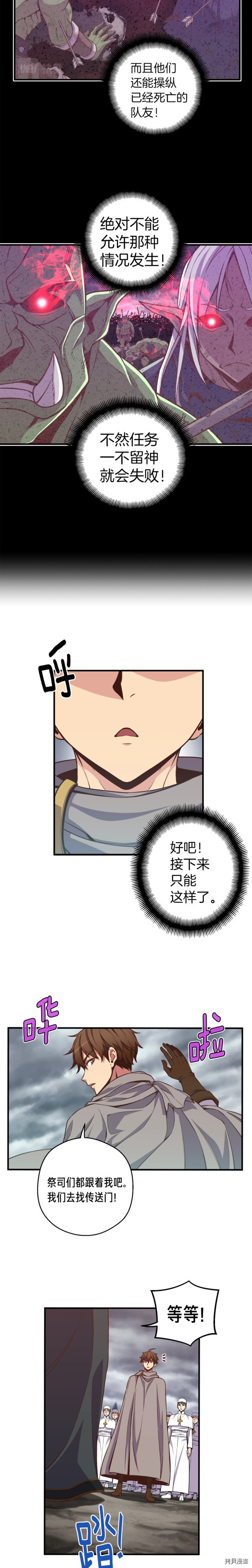 月光雕刻师[拷贝漫画]韩漫全集-第134话无删减无遮挡章节图片 