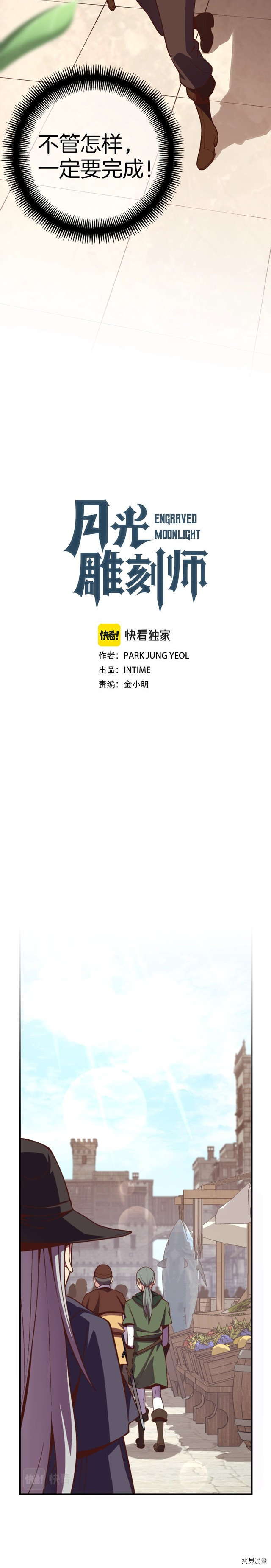 月光雕刻师[拷贝漫画]韩漫全集-第135话无删减无遮挡章节图片 