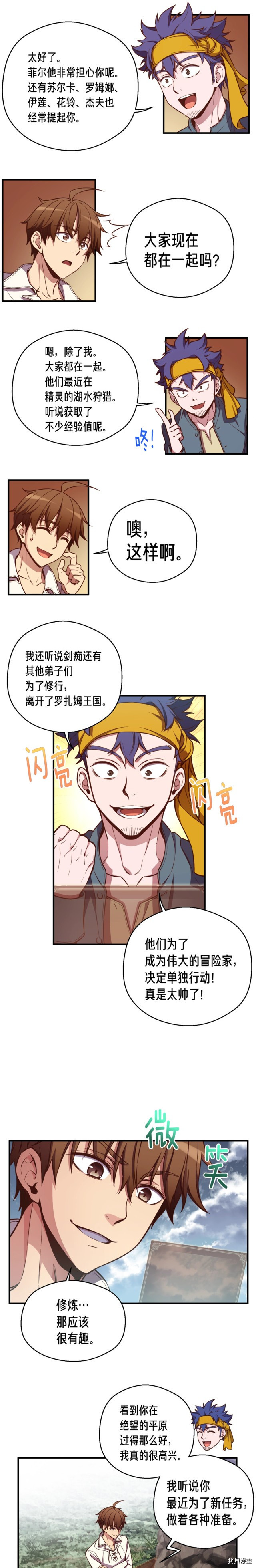 月光雕刻师[拷贝漫画]韩漫全集-第135话无删减无遮挡章节图片 