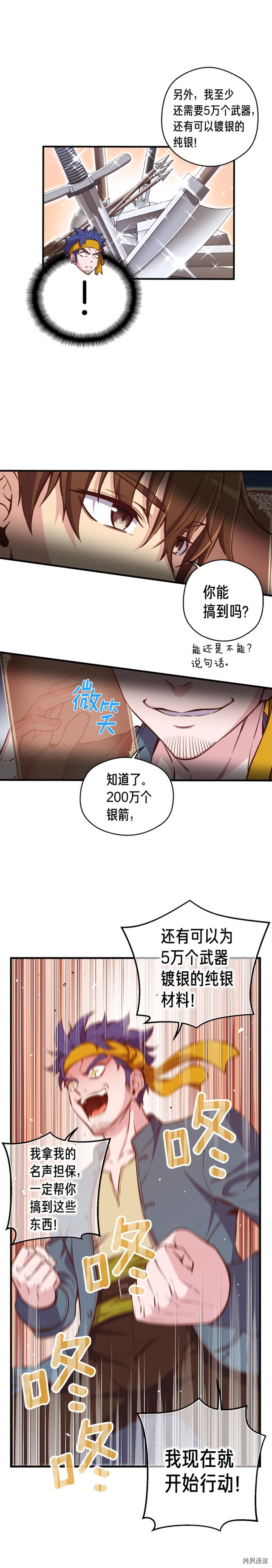 月光雕刻师[拷贝漫画]韩漫全集-第135话无删减无遮挡章节图片 