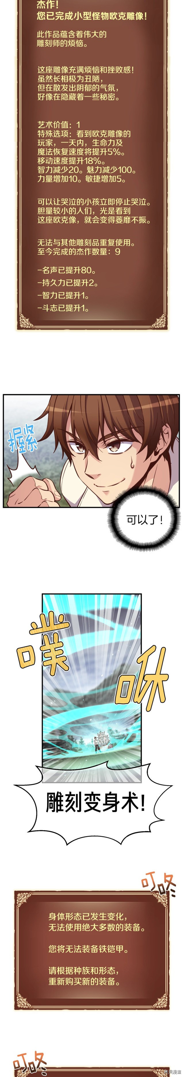 月光雕刻师[拷贝漫画]韩漫全集-第135话无删减无遮挡章节图片 