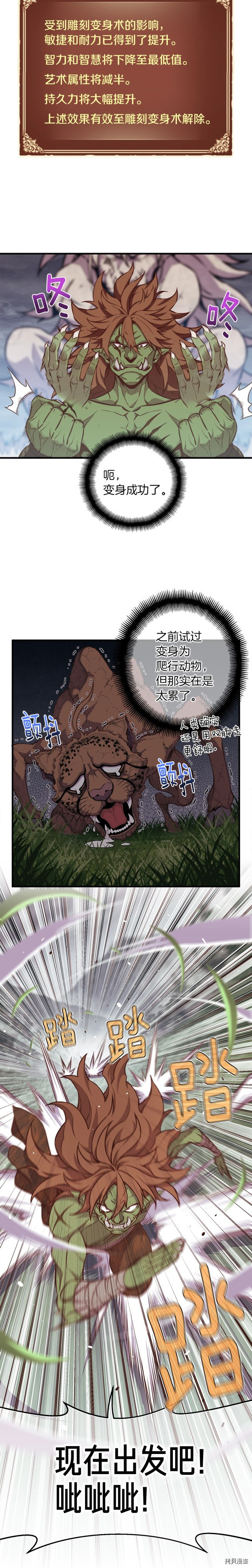 月光雕刻师[拷贝漫画]韩漫全集-第135话无删减无遮挡章节图片 