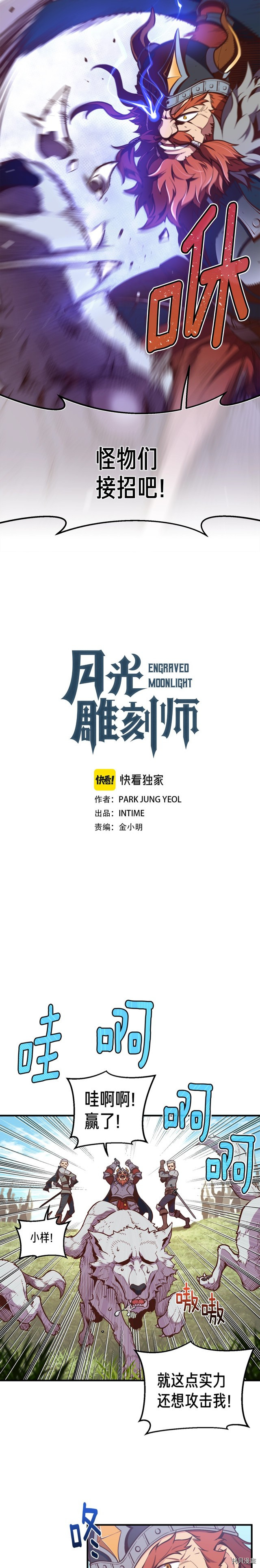 月光雕刻师[拷贝漫画]韩漫全集-第136话无删减无遮挡章节图片 