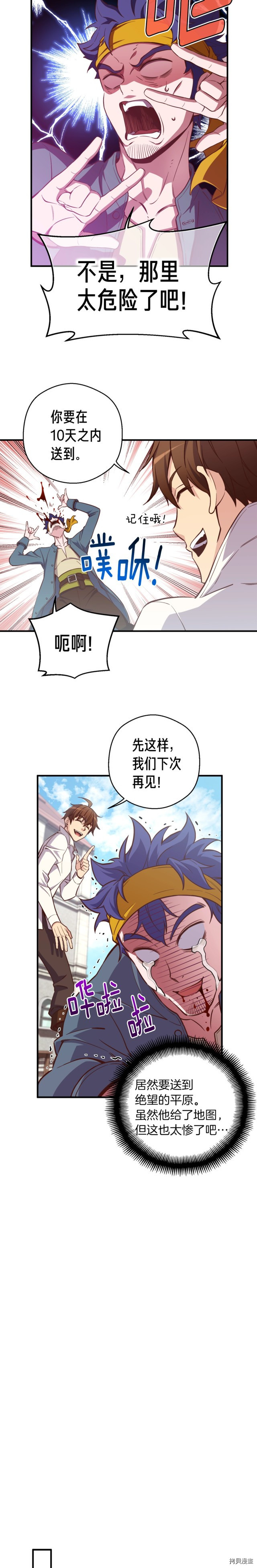 月光雕刻师[拷贝漫画]韩漫全集-第136话无删减无遮挡章节图片 