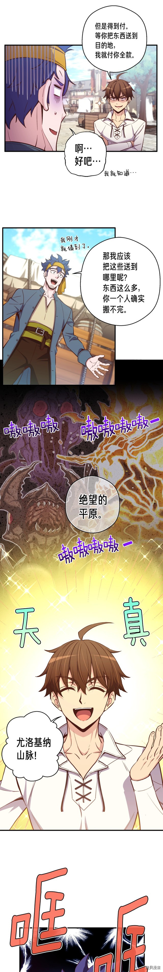 月光雕刻师[拷贝漫画]韩漫全集-第136话无删减无遮挡章节图片 