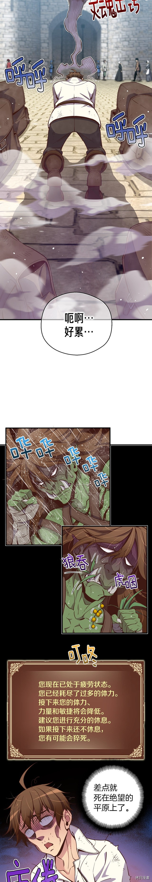 月光雕刻师[拷贝漫画]韩漫全集-第136话无删减无遮挡章节图片 