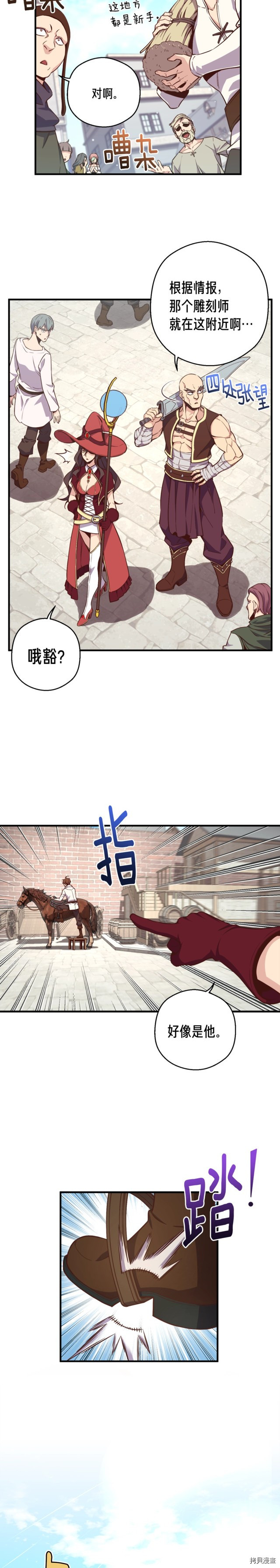 月光雕刻师[拷贝漫画]韩漫全集-第136话无删减无遮挡章节图片 