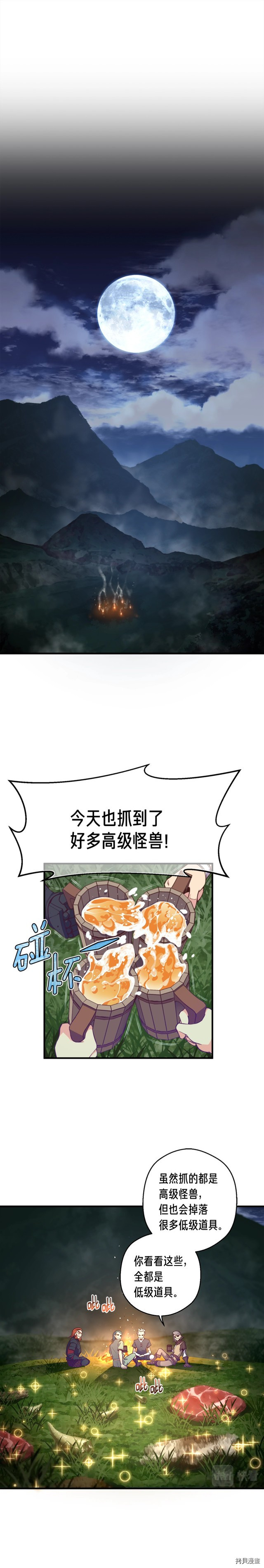 月光雕刻师[拷贝漫画]韩漫全集-第137话无删减无遮挡章节图片 