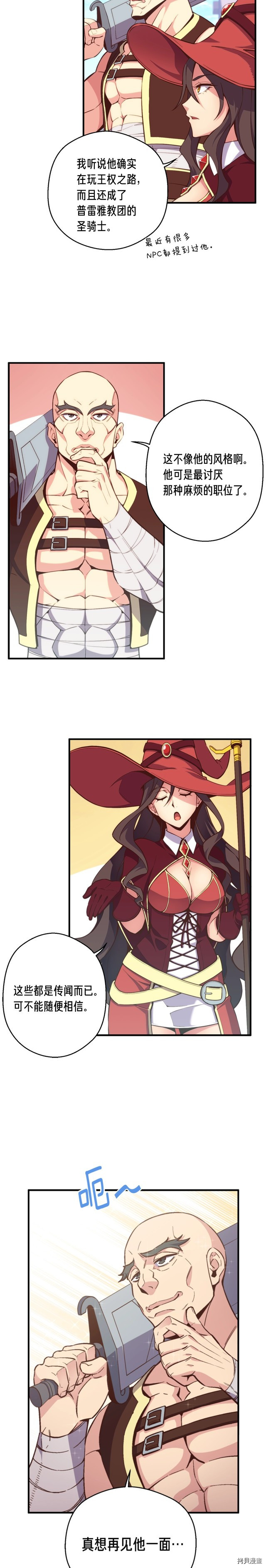 月光雕刻师[拷贝漫画]韩漫全集-第137话无删减无遮挡章节图片 