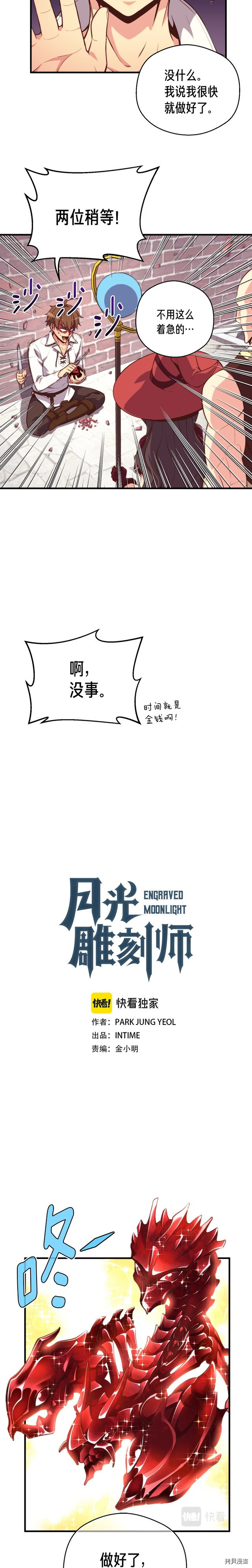 月光雕刻师[拷贝漫画]韩漫全集-第137话无删减无遮挡章节图片 