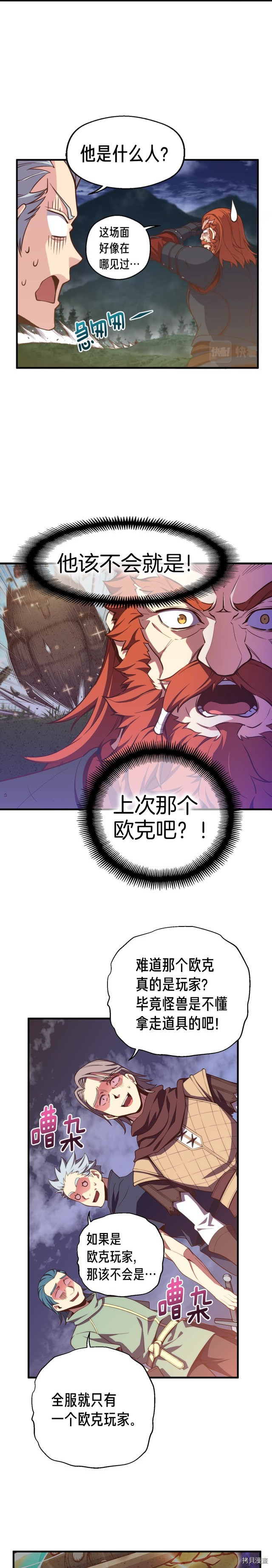 月光雕刻师[拷贝漫画]韩漫全集-第137话无删减无遮挡章节图片 