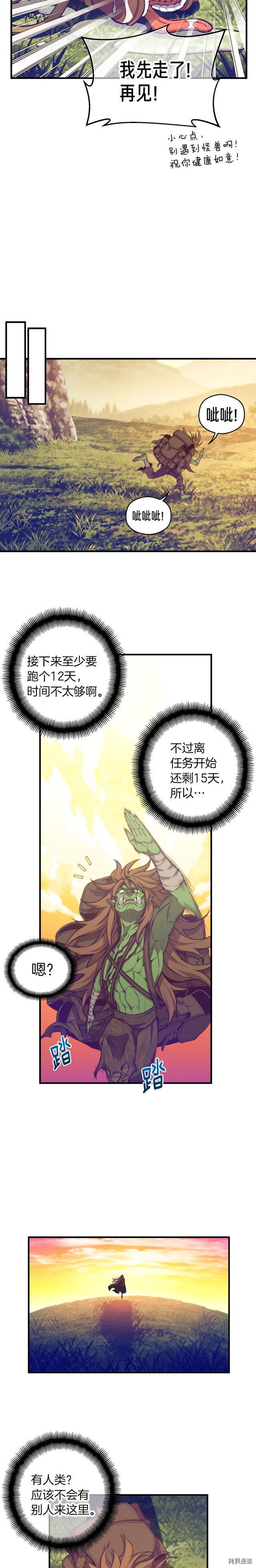 月光雕刻师[拷贝漫画]韩漫全集-第137话无删减无遮挡章节图片 