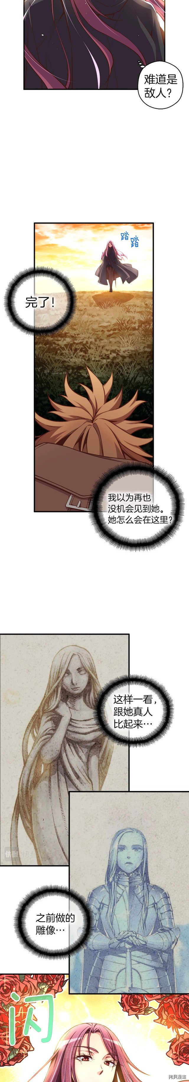 月光雕刻师[拷贝漫画]韩漫全集-第138话无删减无遮挡章节图片 