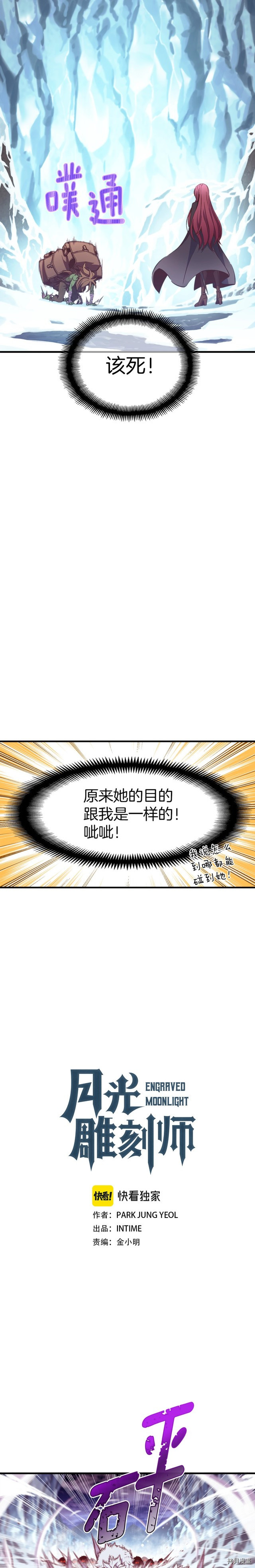 月光雕刻师[拷贝漫画]韩漫全集-第138话无删减无遮挡章节图片 