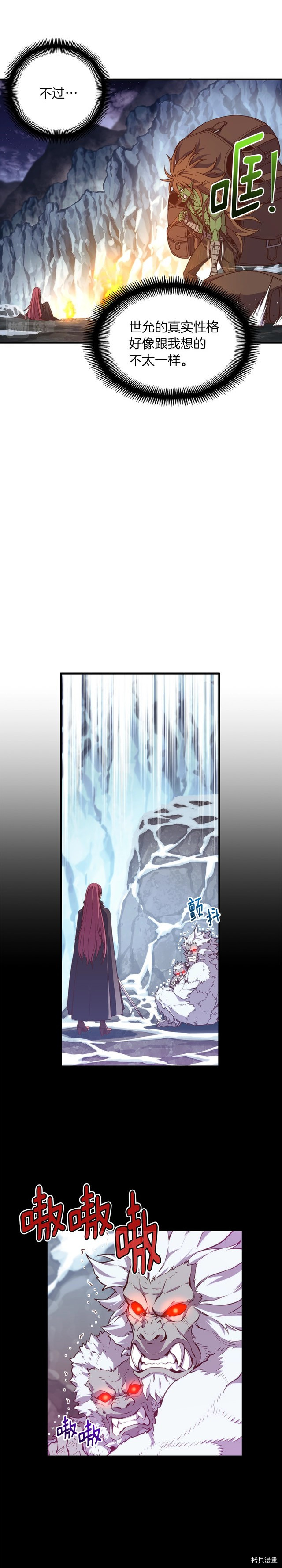 月光雕刻师[拷贝漫画]韩漫全集-第138话无删减无遮挡章节图片 