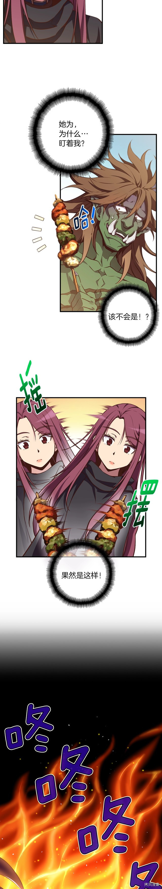 月光雕刻师[拷贝漫画]韩漫全集-第138话无删减无遮挡章节图片 