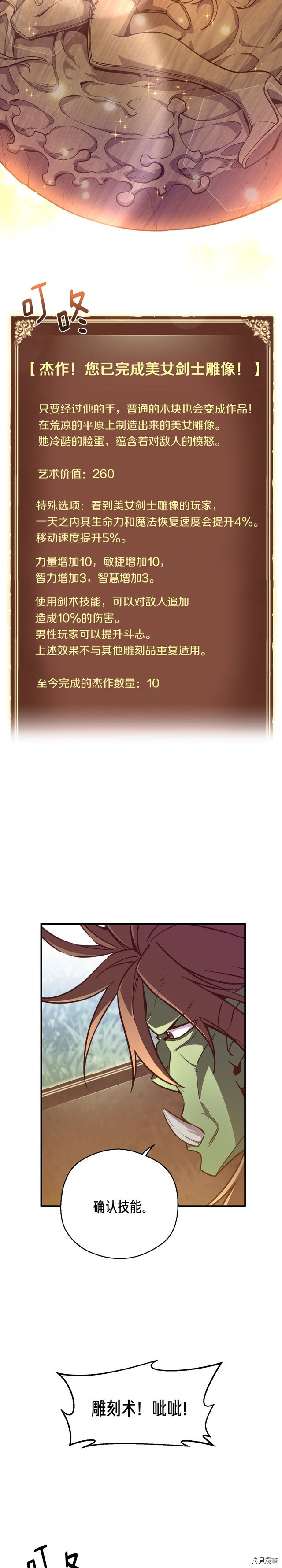 月光雕刻师[拷贝漫画]韩漫全集-第139话无删减无遮挡章节图片 