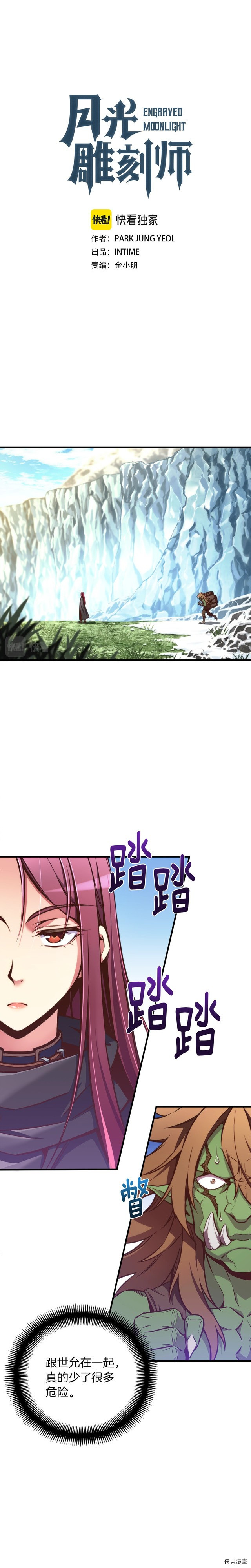 月光雕刻师[拷贝漫画]韩漫全集-第139话无删减无遮挡章节图片 