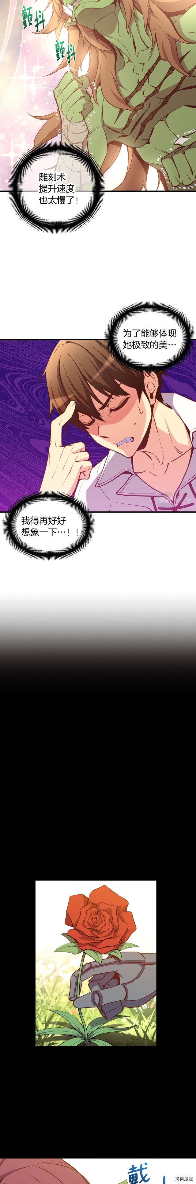 月光雕刻师[拷贝漫画]韩漫全集-第139话无删减无遮挡章节图片 