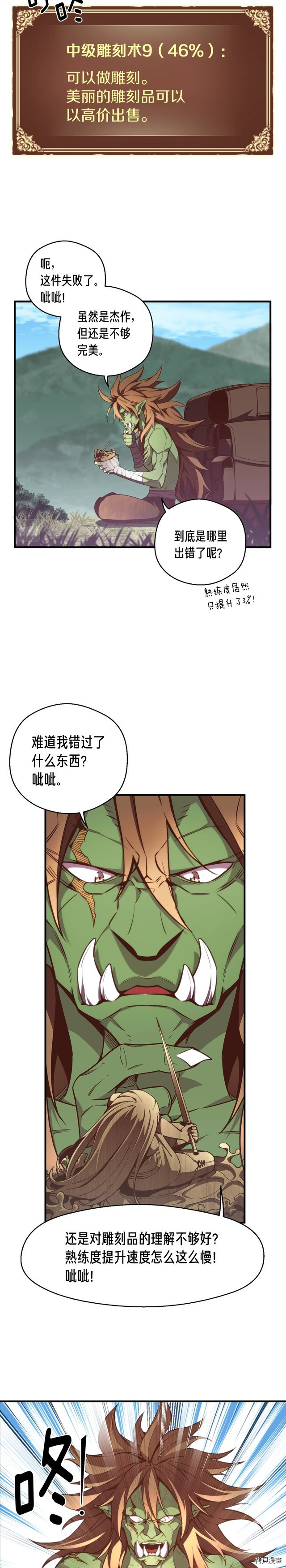 月光雕刻师[拷贝漫画]韩漫全集-第139话无删减无遮挡章节图片 