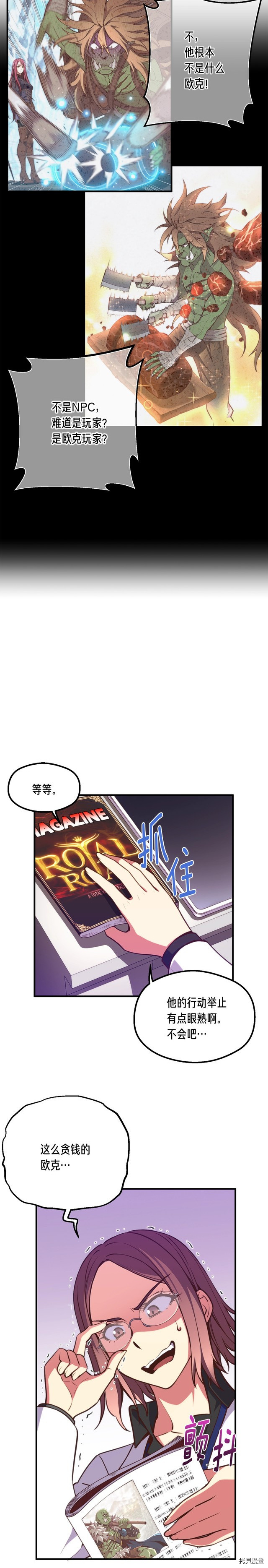 月光雕刻师[拷贝漫画]韩漫全集-第139话无删减无遮挡章节图片 