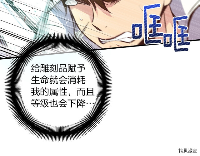 月光雕刻师[拷贝漫画]韩漫全集-第140话无删减无遮挡章节图片 
