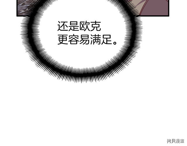 月光雕刻师[拷贝漫画]韩漫全集-第141话无删减无遮挡章节图片 