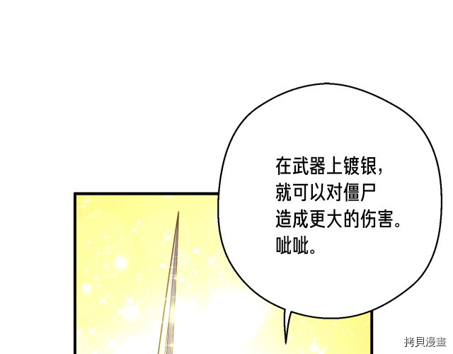 月光雕刻师[拷贝漫画]韩漫全集-第141话无删减无遮挡章节图片 
