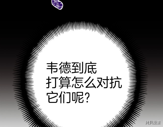 月光雕刻师[拷贝漫画]韩漫全集-第142话无删减无遮挡章节图片 