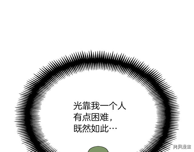 月光雕刻师[拷贝漫画]韩漫全集-第143话无删减无遮挡章节图片 