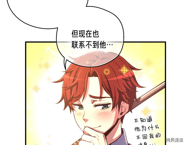 月光雕刻师[拷贝漫画]韩漫全集-第145话无删减无遮挡章节图片 