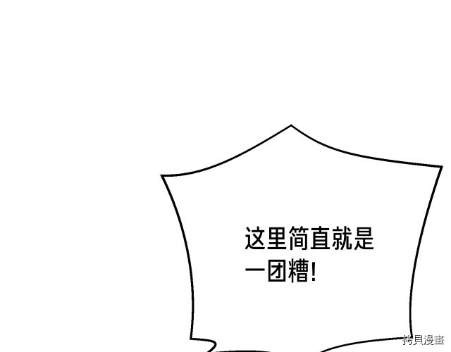 月光雕刻师[拷贝漫画]韩漫全集-第145话无删减无遮挡章节图片 