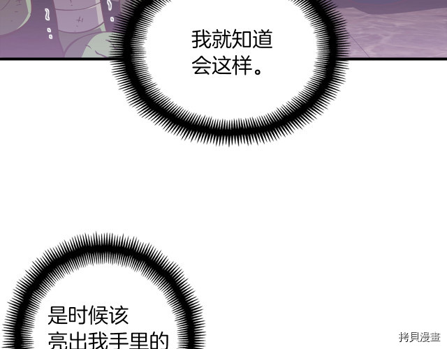 月光雕刻师[拷贝漫画]韩漫全集-第145话无删减无遮挡章节图片 