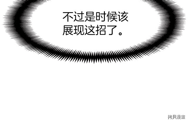 月光雕刻师[拷贝漫画]韩漫全集-第145话无删减无遮挡章节图片 