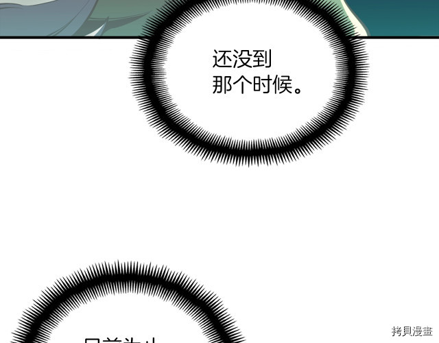 月光雕刻师[拷贝漫画]韩漫全集-第146话无删减无遮挡章节图片 