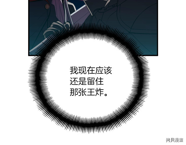 月光雕刻师[拷贝漫画]韩漫全集-第146话无删减无遮挡章节图片 