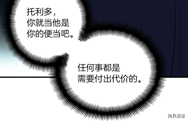 月光雕刻师[拷贝漫画]韩漫全集-第148话无删减无遮挡章节图片 