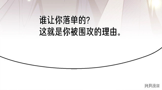 月光雕刻师[拷贝漫画]韩漫全集-第149话无删减无遮挡章节图片 