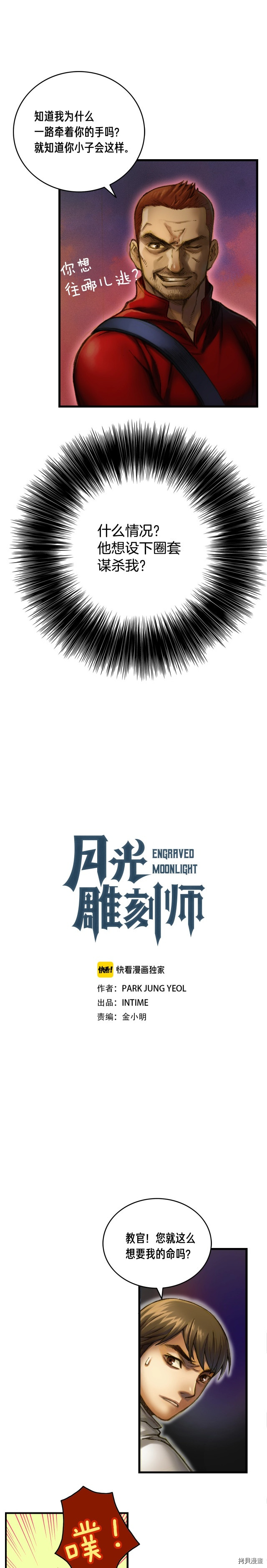 月光雕刻师[拷贝漫画]韩漫全集-第15话无删减无遮挡章节图片 
