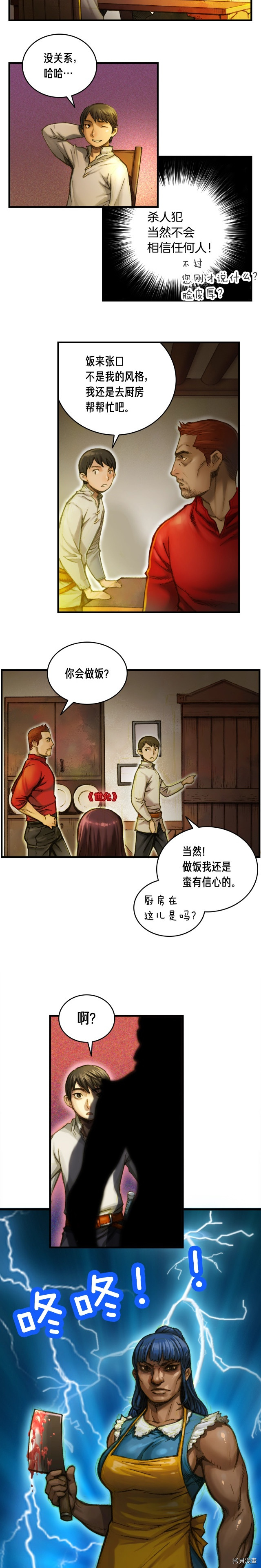 月光雕刻师[拷贝漫画]韩漫全集-第15话无删减无遮挡章节图片 