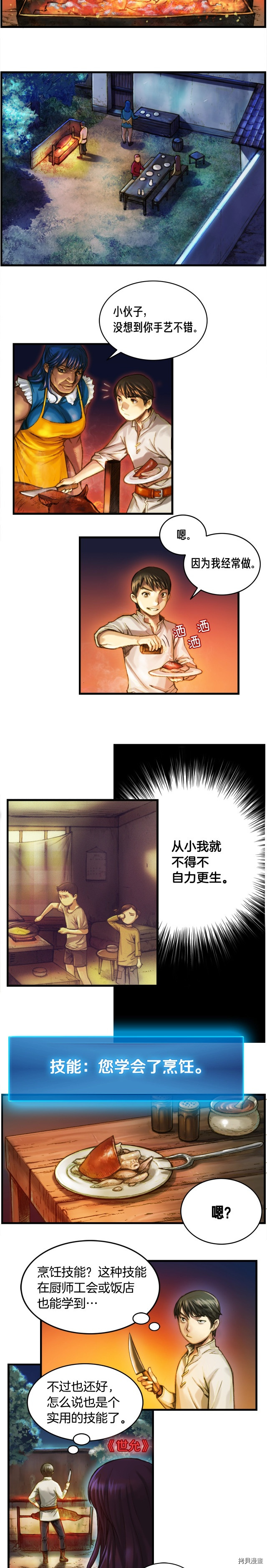 月光雕刻师[拷贝漫画]韩漫全集-第15话无删减无遮挡章节图片 