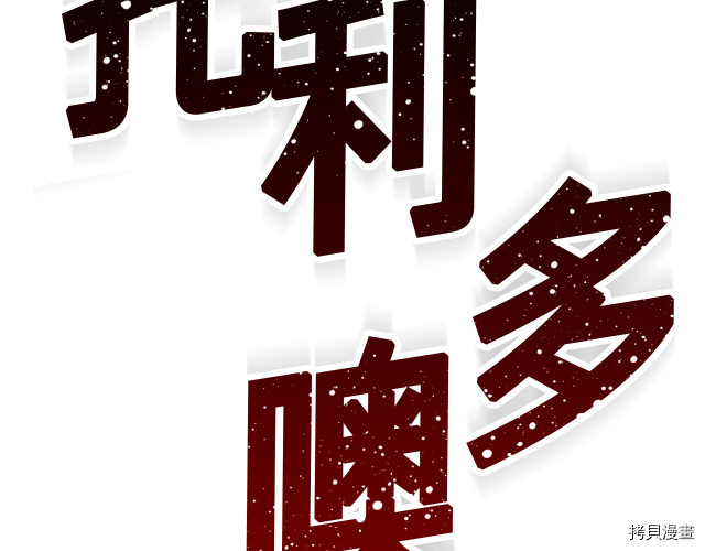 月光雕刻师[拷贝漫画]韩漫全集-第150话无删减无遮挡章节图片 