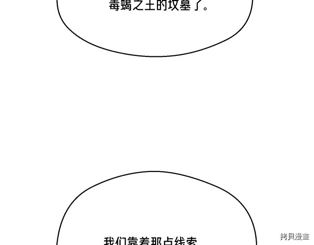 月光雕刻师[拷贝漫画]韩漫全集-第151话无删减无遮挡章节图片 